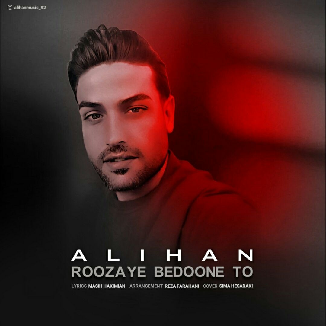 علیهان - روزای بدون تو